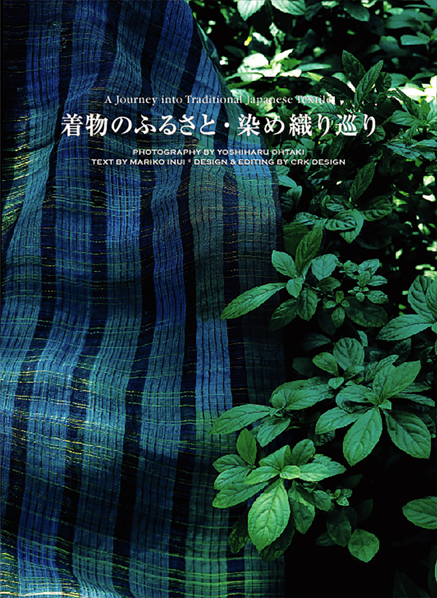 「着物のふるさと染め織り巡り」