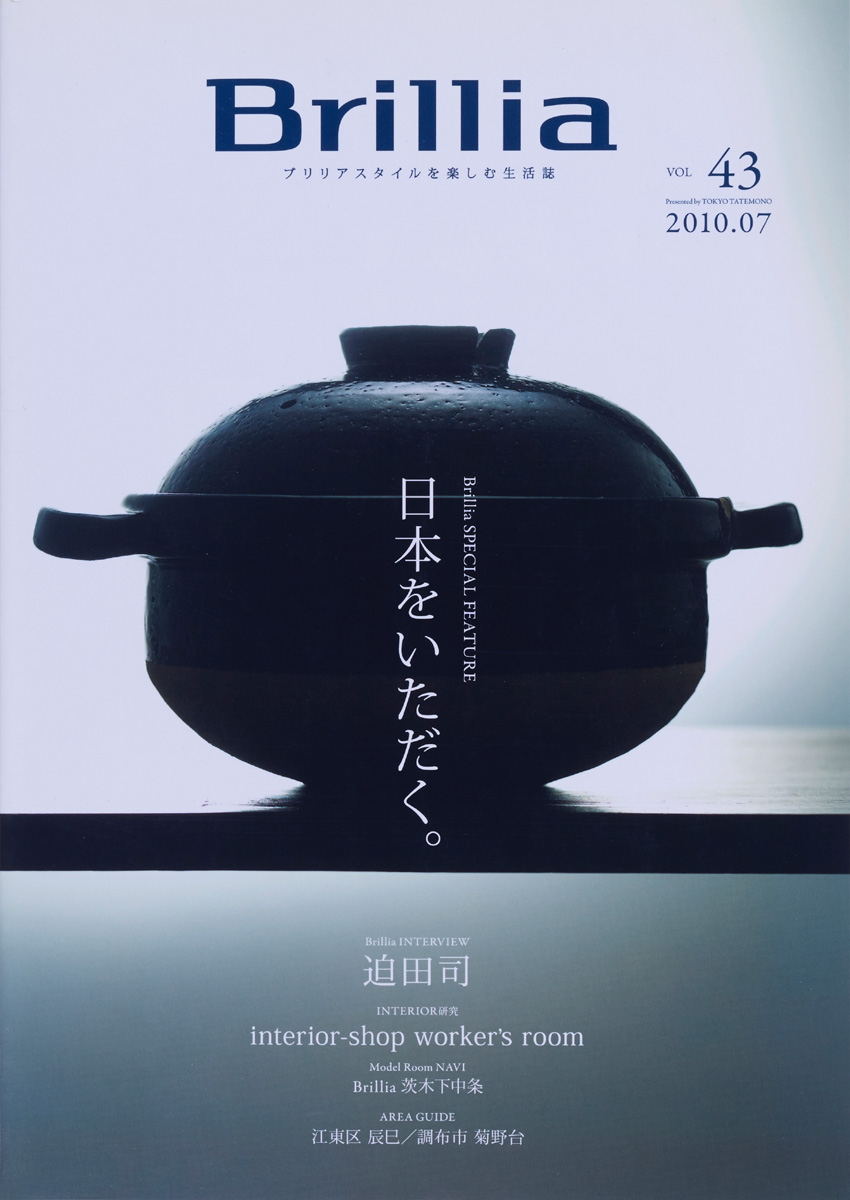 「Brillia」表紙 STUDIO SEEK（スタジオ シーク） 大滝吉春　撮影