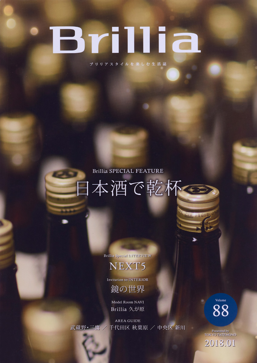 「Brillia」表紙 STUDIO SEEK（スタジオ シーク） 大滝吉春　撮影