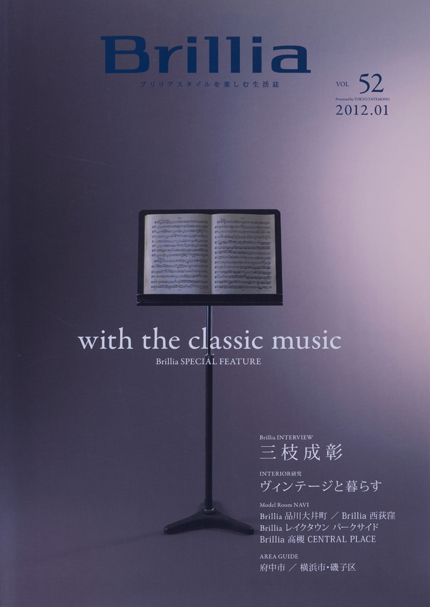 「Brillia」表紙 STUDIO SEEK（スタジオ シーク） 大滝吉春　撮影
