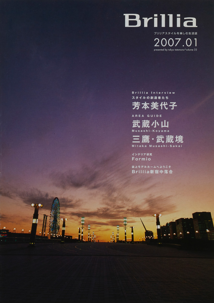 「Brillia」表紙 STUDIO SEEK（スタジオ シーク） 大滝吉春　撮影